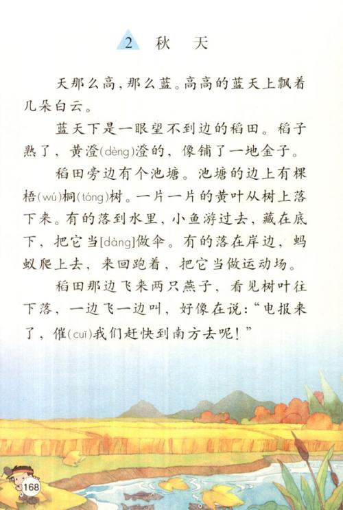 秋园构图500字