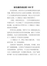 阅读了1000个字符的杰作之后