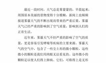 描写雾霾的作文