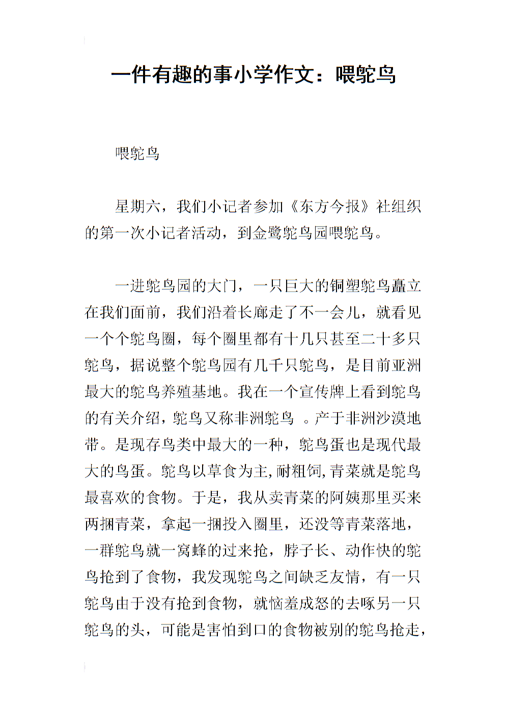 最有趣的东西组成