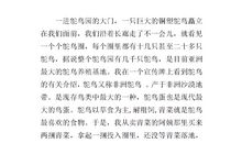 最有趣的一件事作文