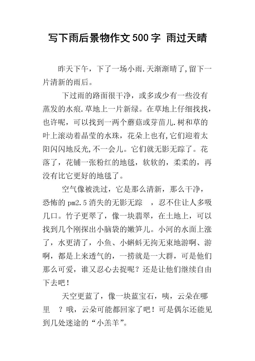雨后，晴天