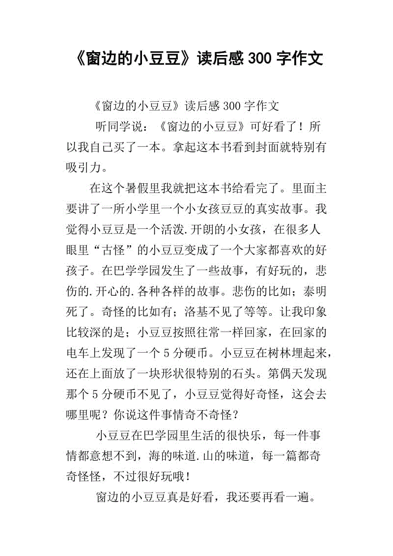 阅读美国论文后300个单词