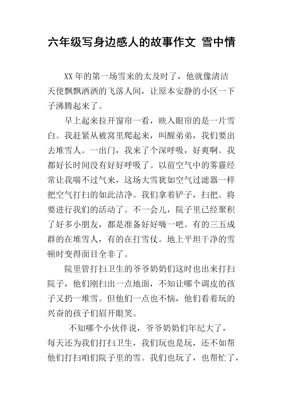 雪中​​400字