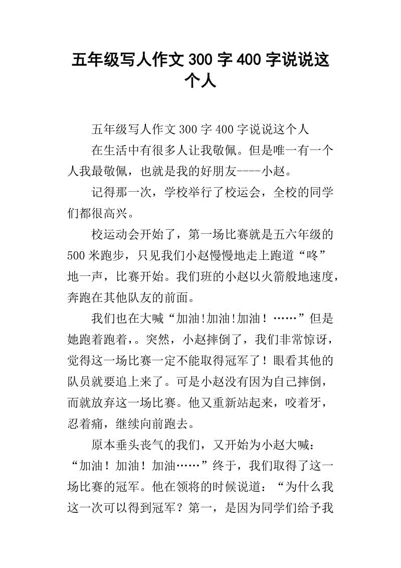 写人文1000字