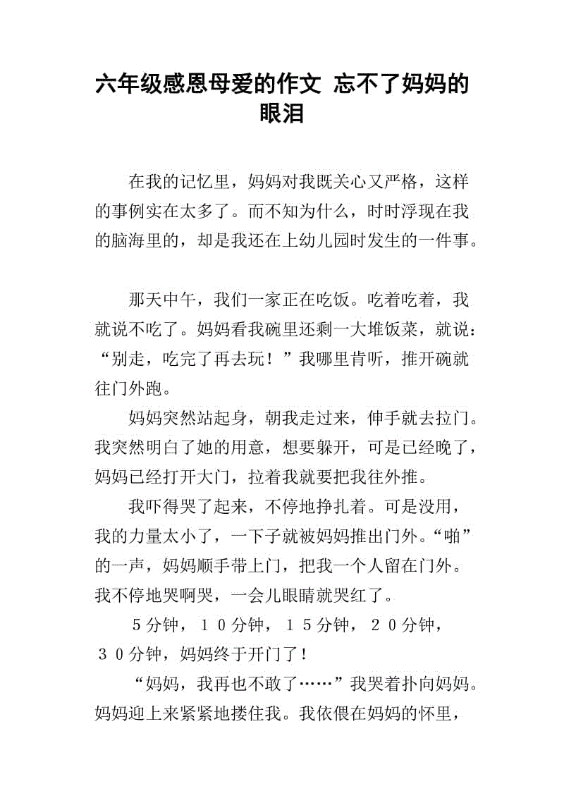 感激母亲作文300字