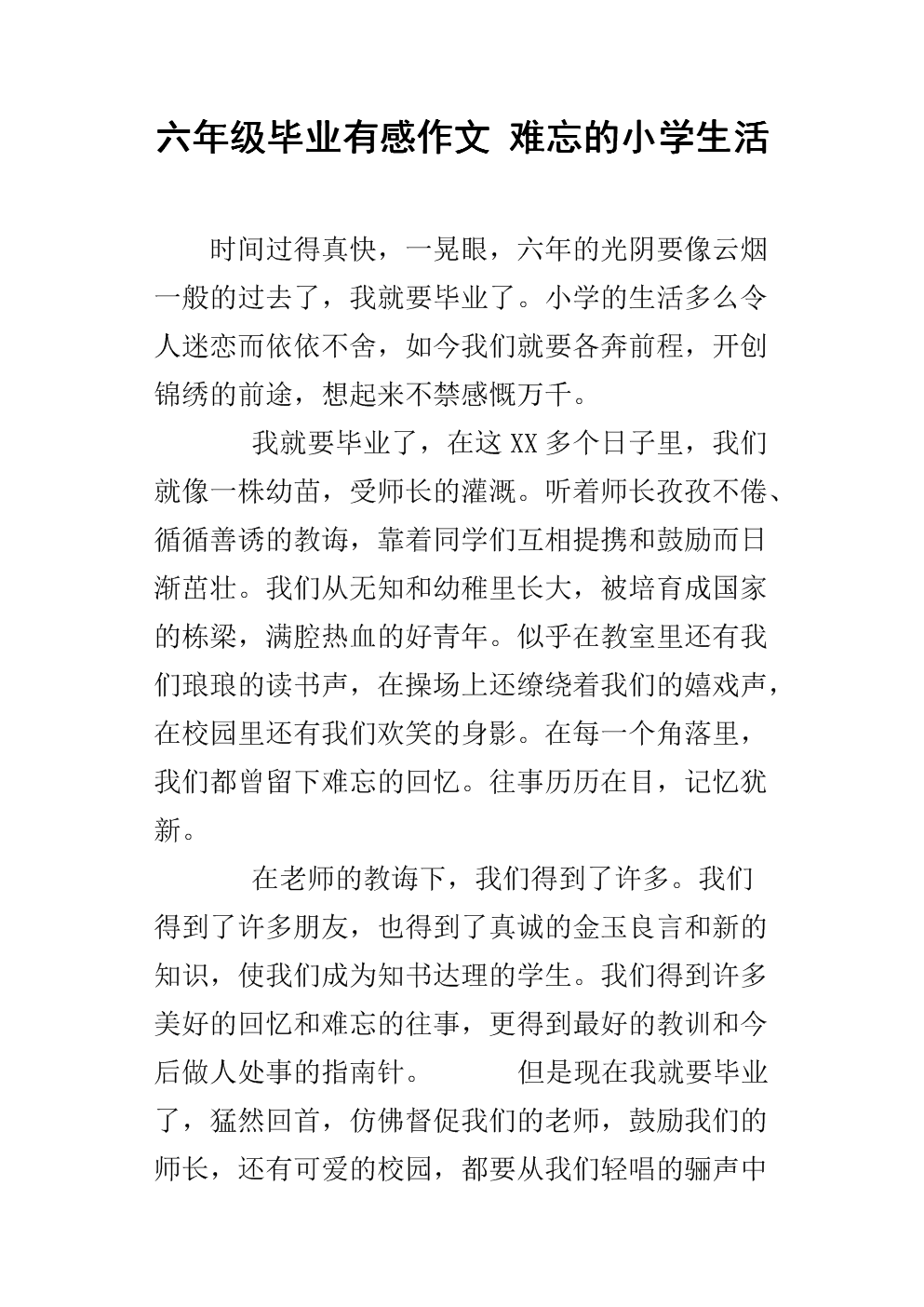 小学生活构成