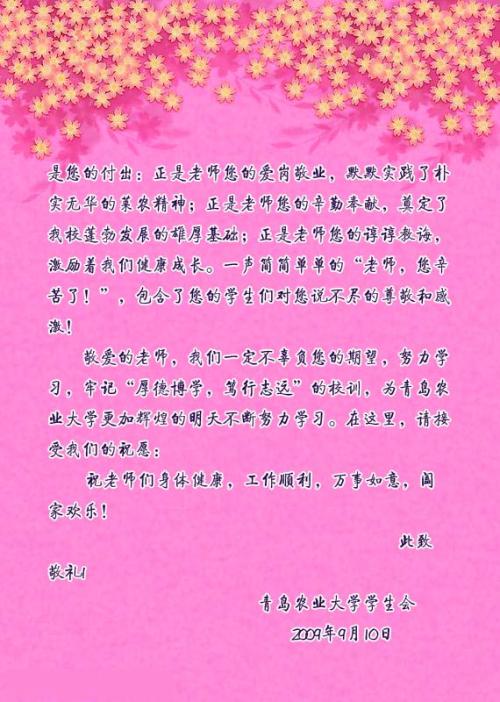 教师节致老师的信