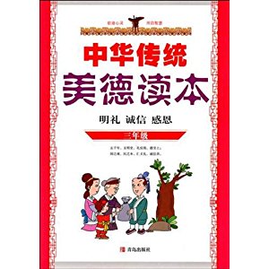 关于中国美德的思考