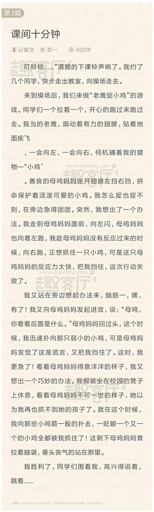 课间10分钟内400个单词