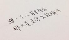 让人想念,总比想念别人好