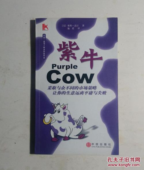 紫牛