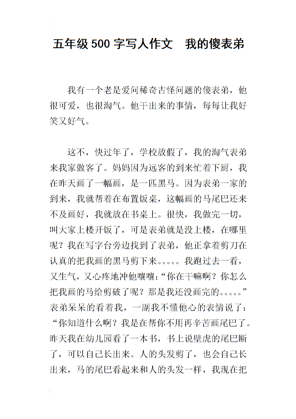 700个单词组成的人类