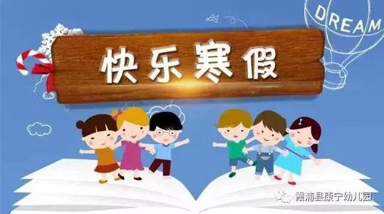 寒假给我儿子的一封信