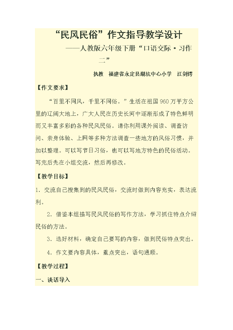 民间习俗