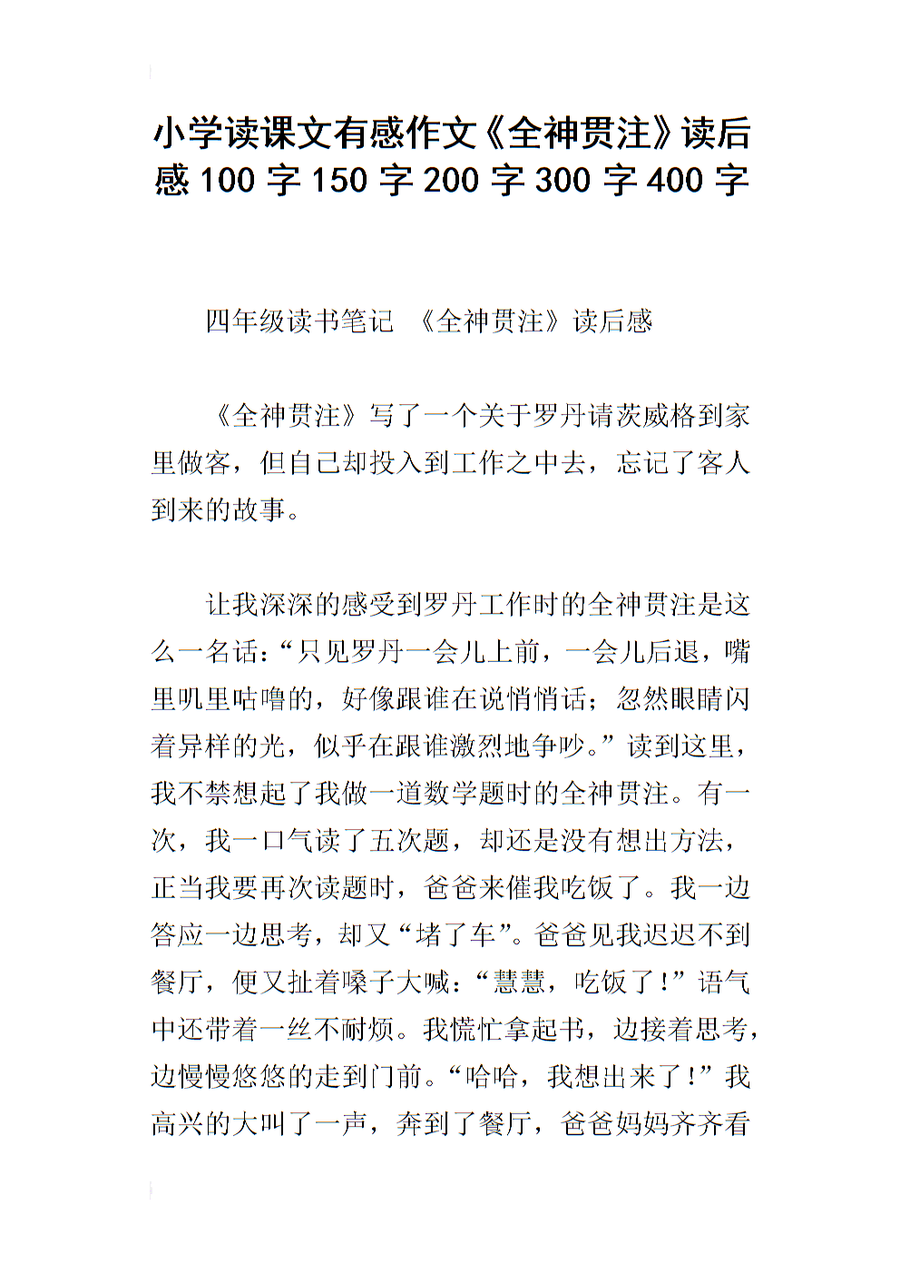 阅读后200字