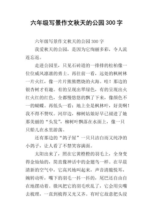 秋园构图600字