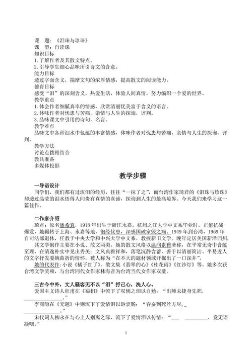 泪珠和珍珠