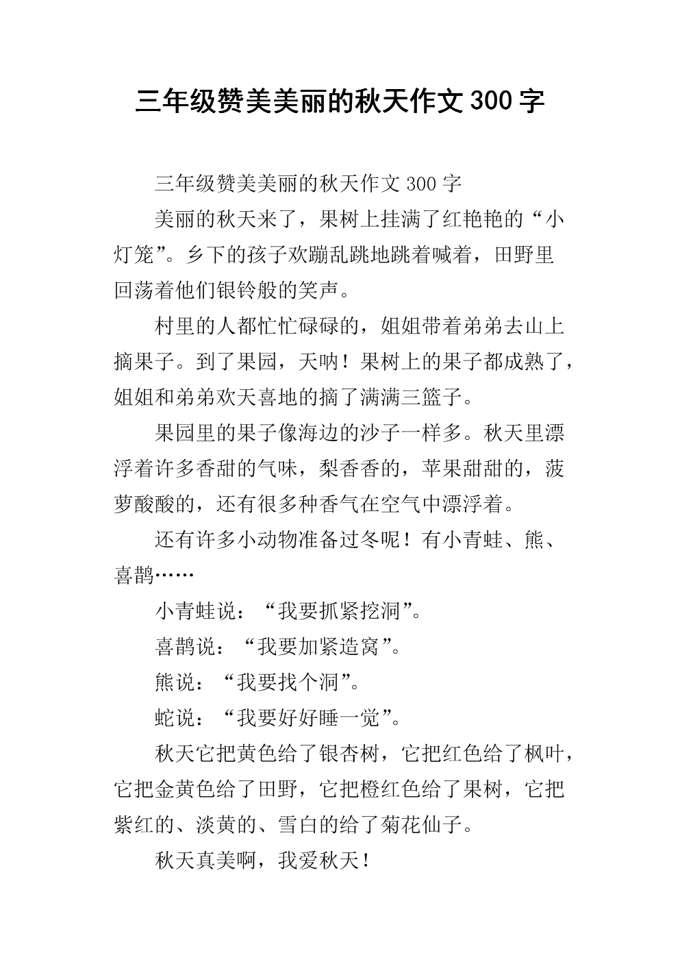 秋园构图300字