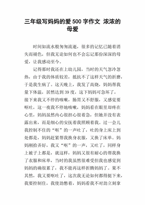 500字母爱作文
