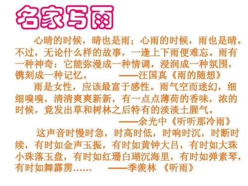 雨的叙述构图600字