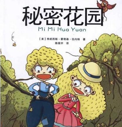 秘密花园450词