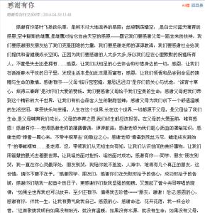 感激作文600字