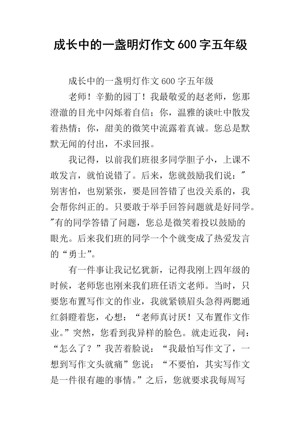 在幸福组成中成长600字