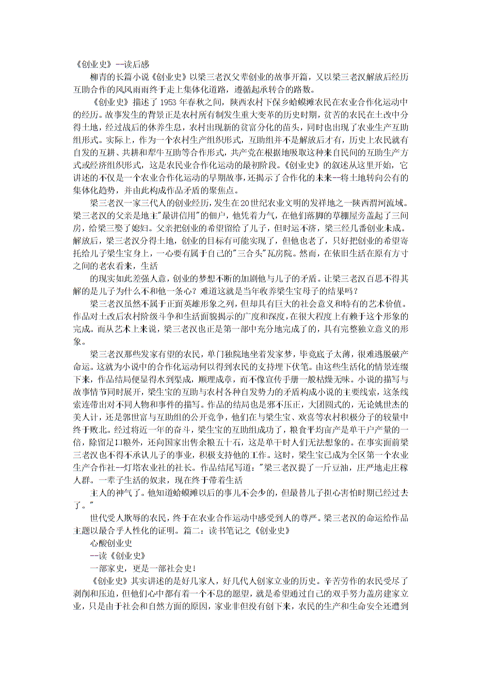 看完创业故事