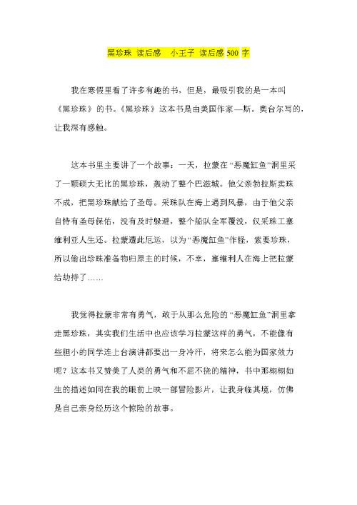 李尔王阅读500字