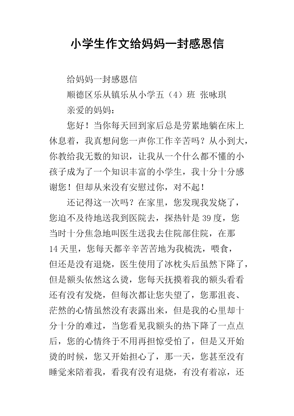 小学生作文感恩母亲