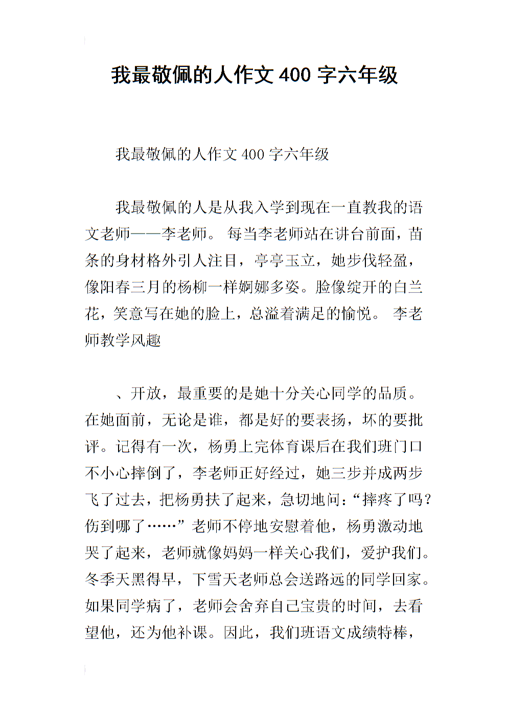 人体成分400字