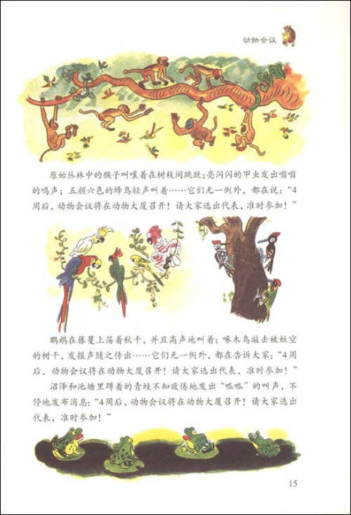 看完动物会