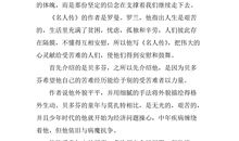 名人自传读后感