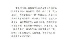 我爱运动作文500字