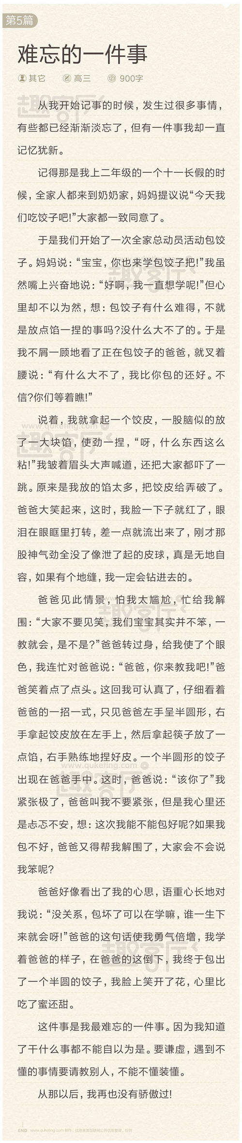 寒假里最难忘的事情