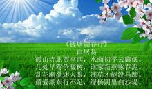 钱塘湖春行作文