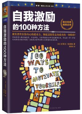 九种自我激励方式