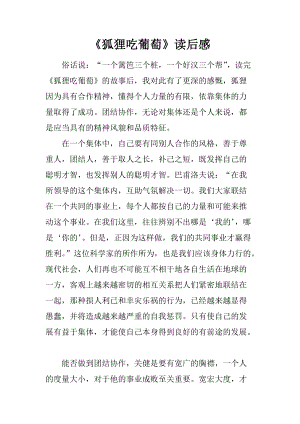 狐狸看完后吃葡萄