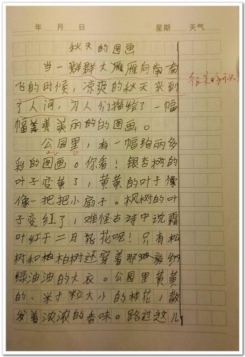 秋天的构图100字