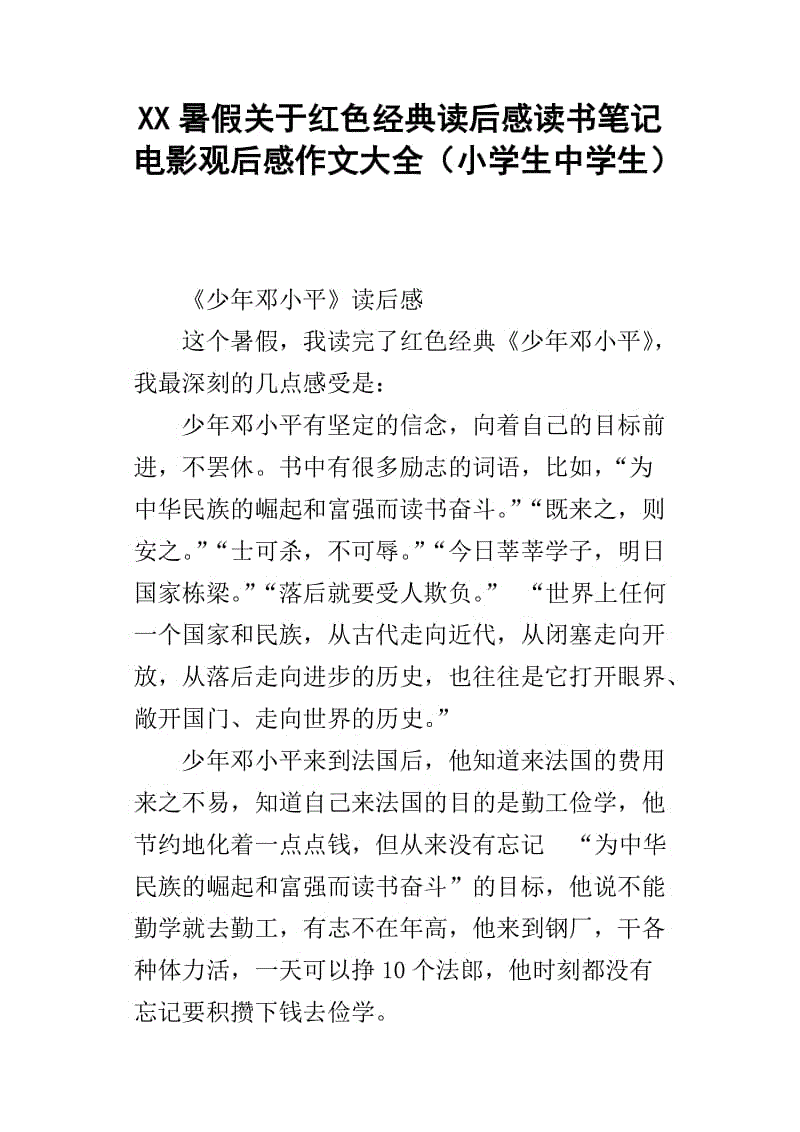 红色经典读物