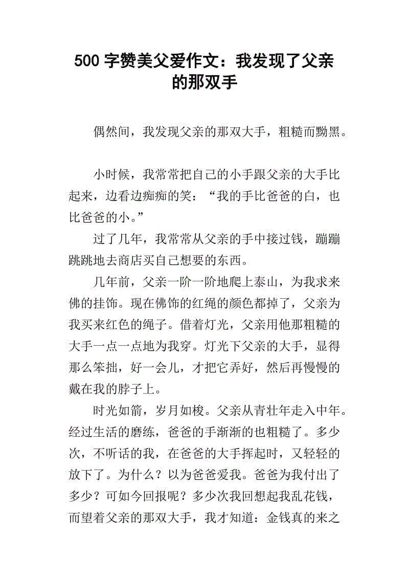赞美父亲的作文