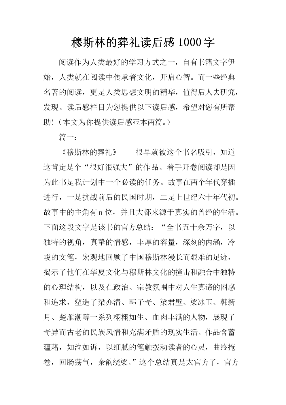 关于穆斯林葬礼的思考