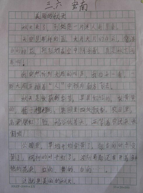 秋园组成