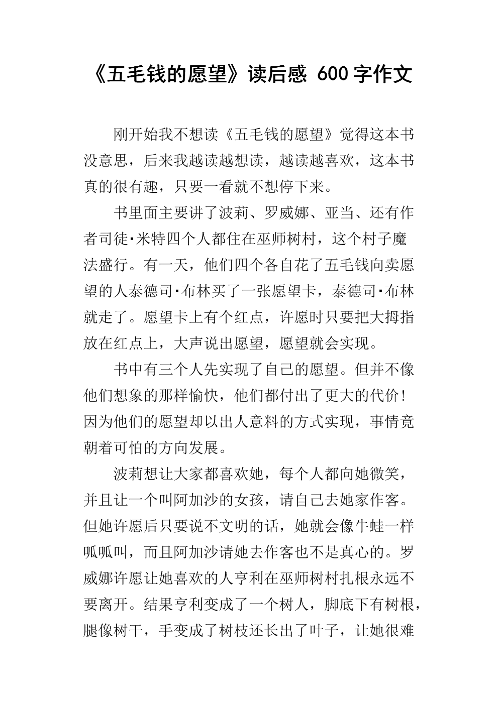 我希望看完后能赚5美分