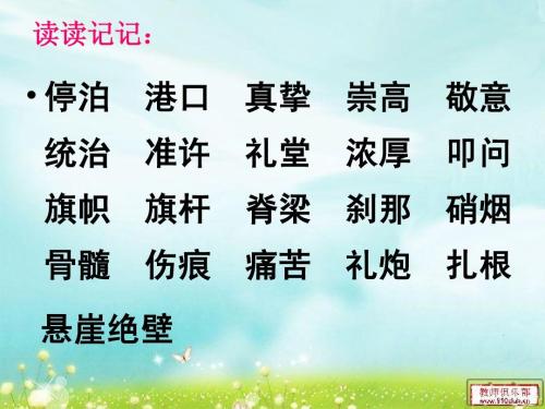 五年级上书18课后阅读