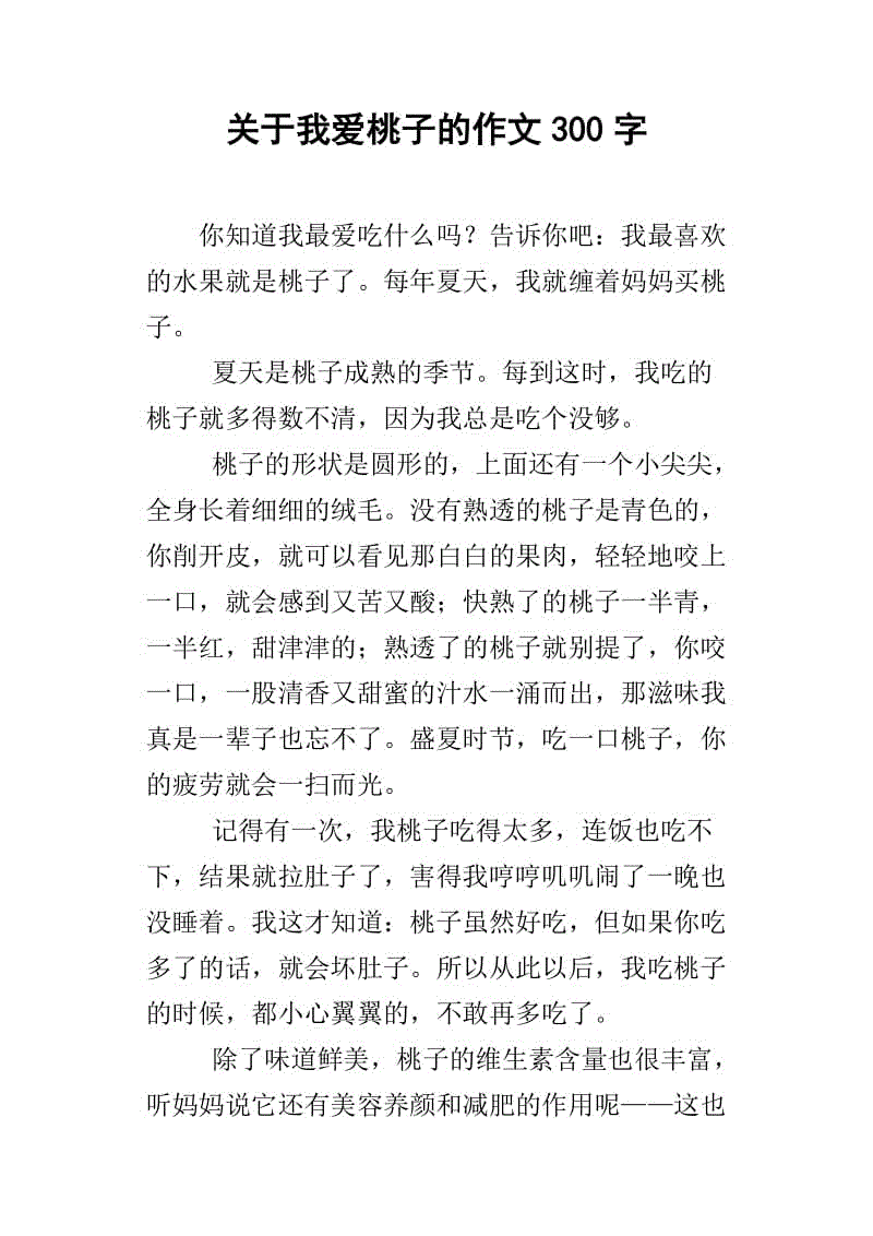 秋园构图300字