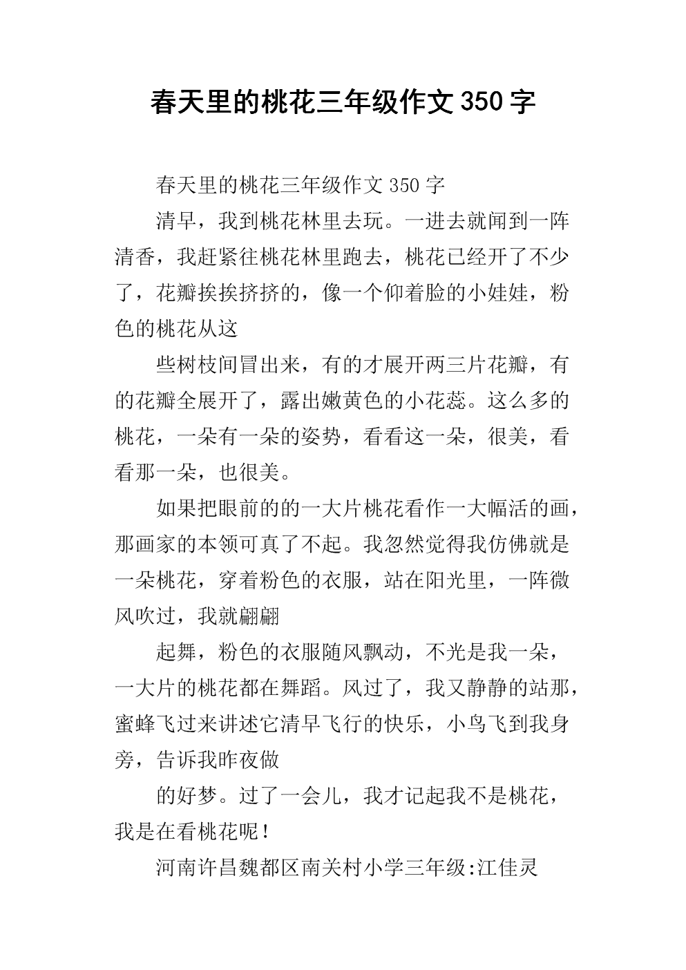 三年级组成弹簧