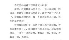 三年级作文春天