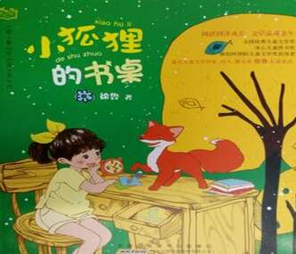 狐狸与猎人